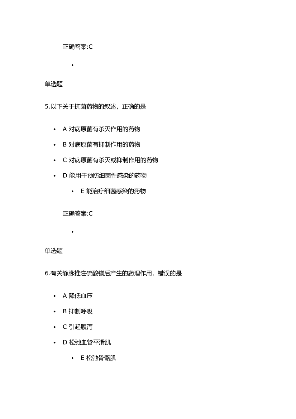 浙江大学《药理学》在线作业试题及答案_第3页