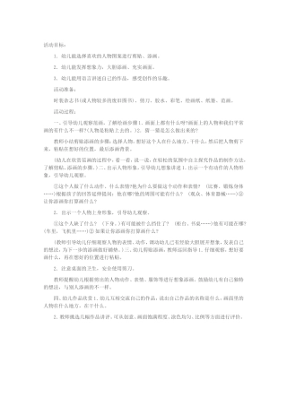 幼儿绘画 学前教育教学设计