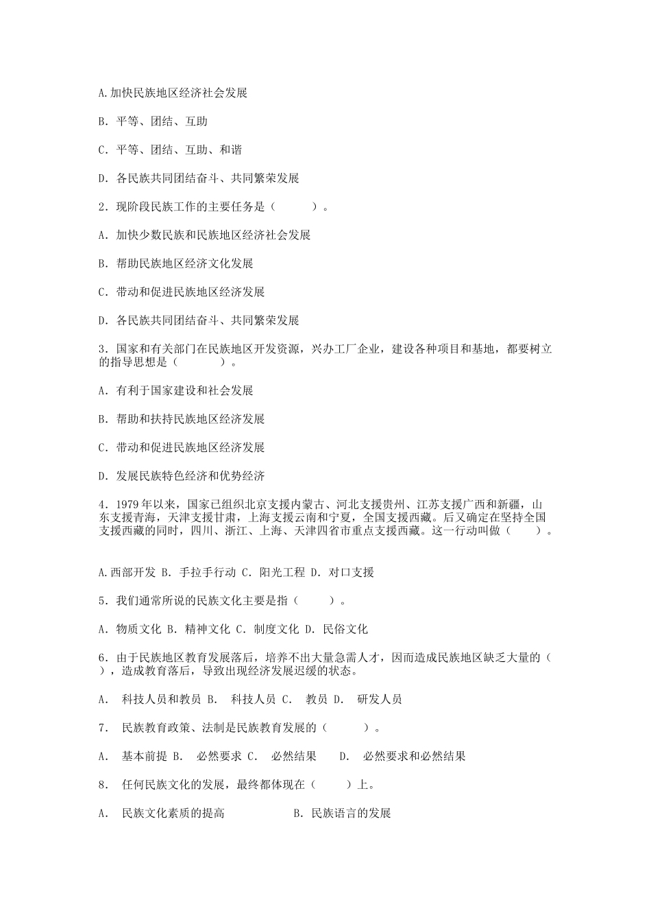 综合测试四民族语言文字_第2页