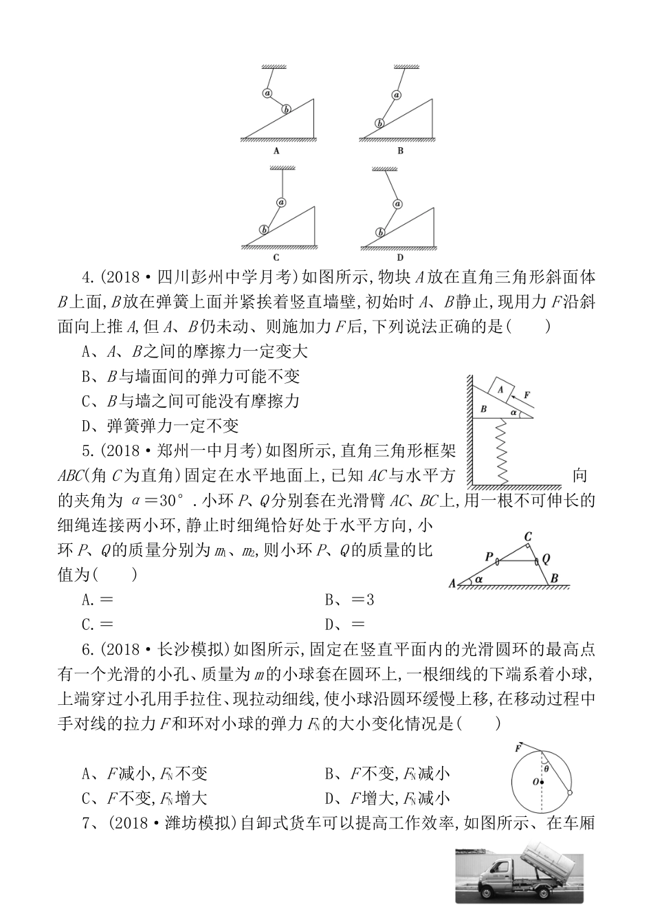 一轮单元训练金卷高三物理卷第二单元 相互作用_第2页