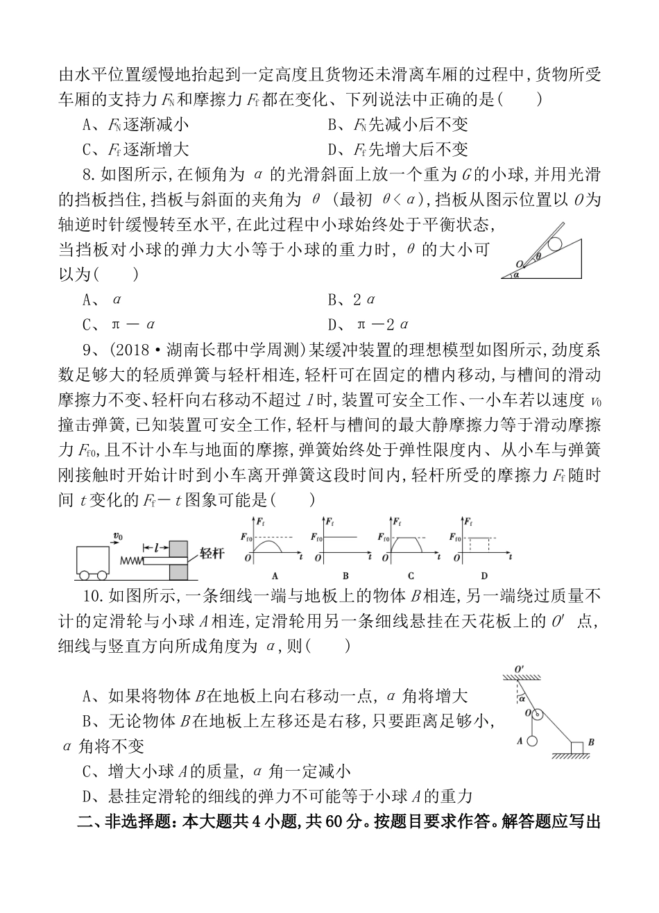一轮单元训练金卷高三物理卷第二单元 相互作用_第3页