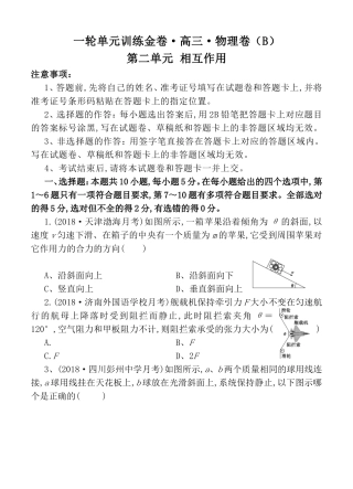 一轮单元训练金卷高三物理卷第二单元 相互作用