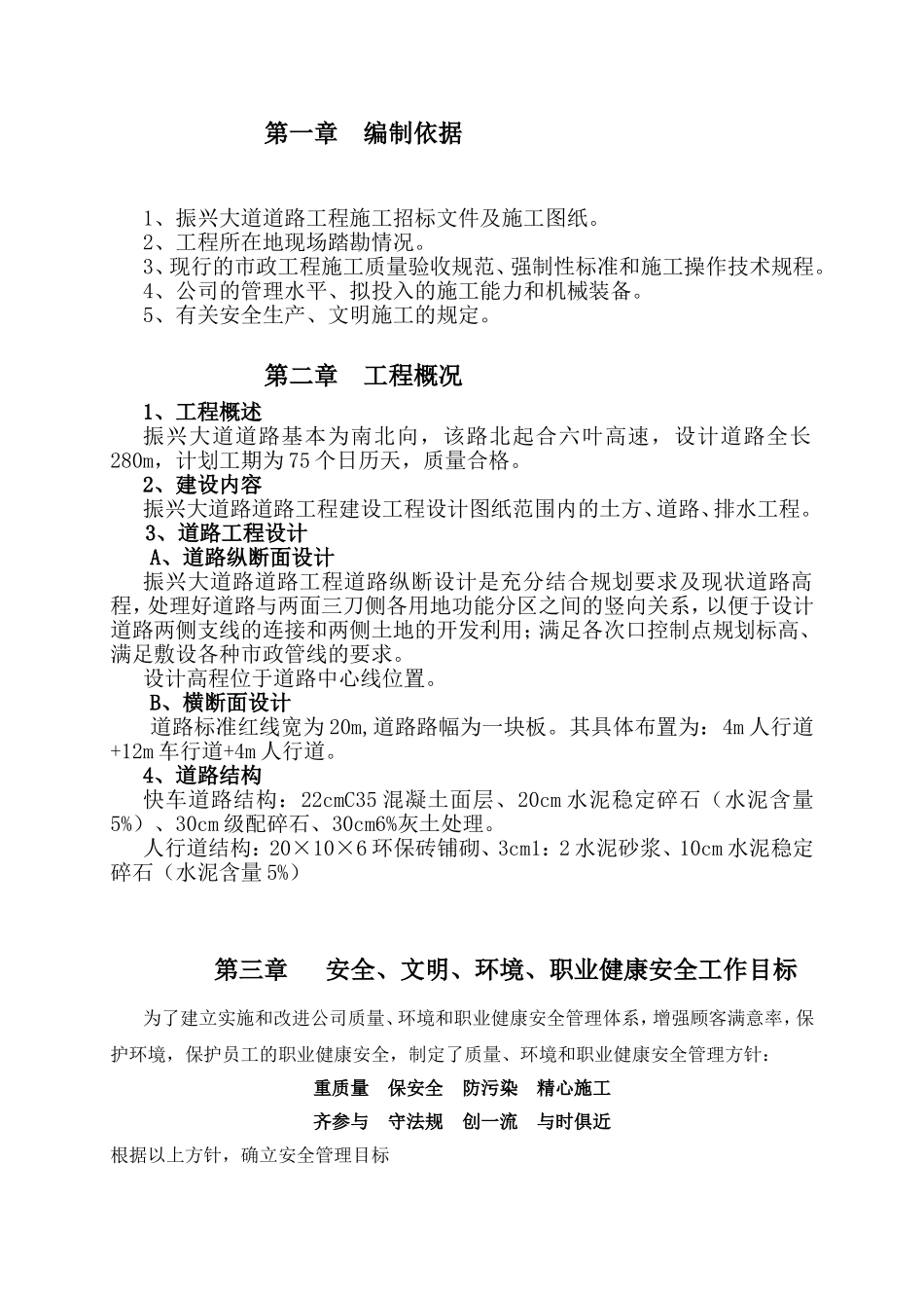 振兴大道道路工程施工组织设计方案_第2页