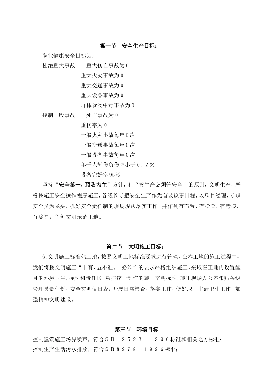 振兴大道道路工程施工组织设计方案_第3页