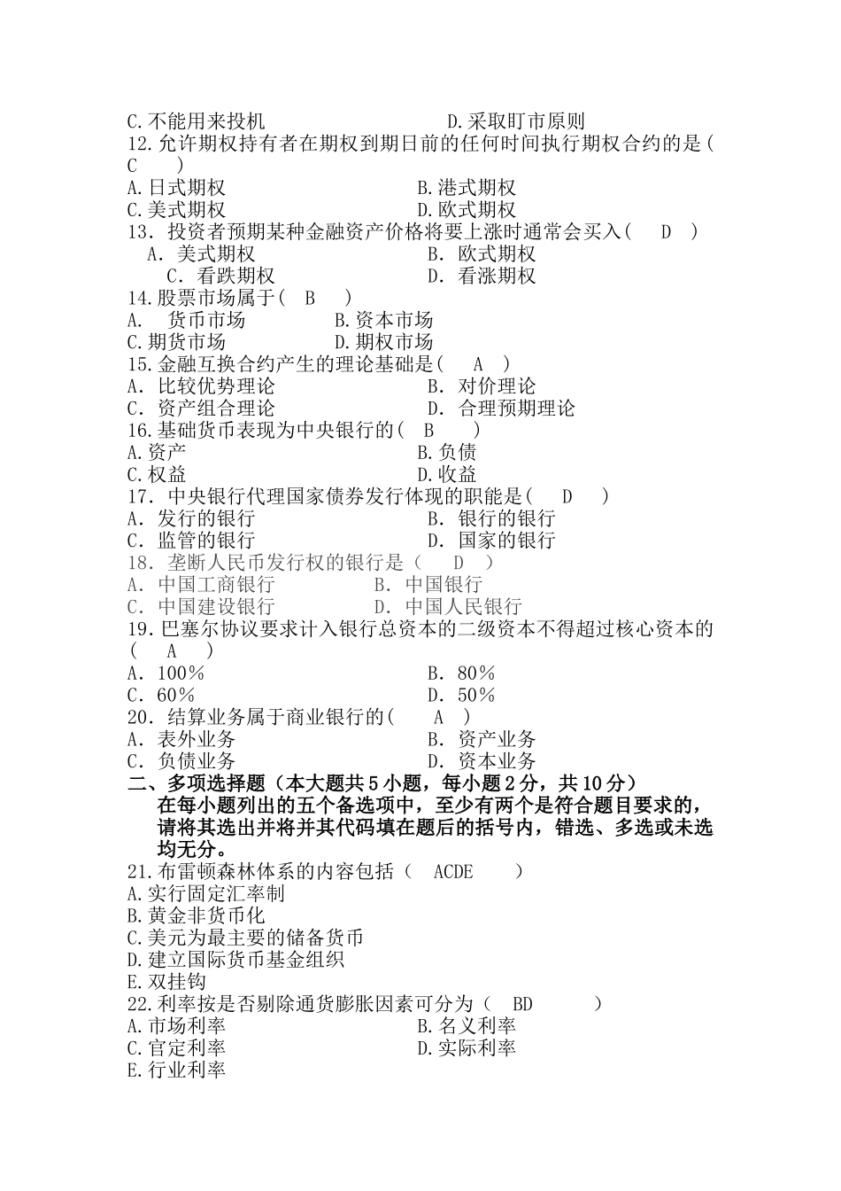 综合测试题一“特里芬难题”_第2页