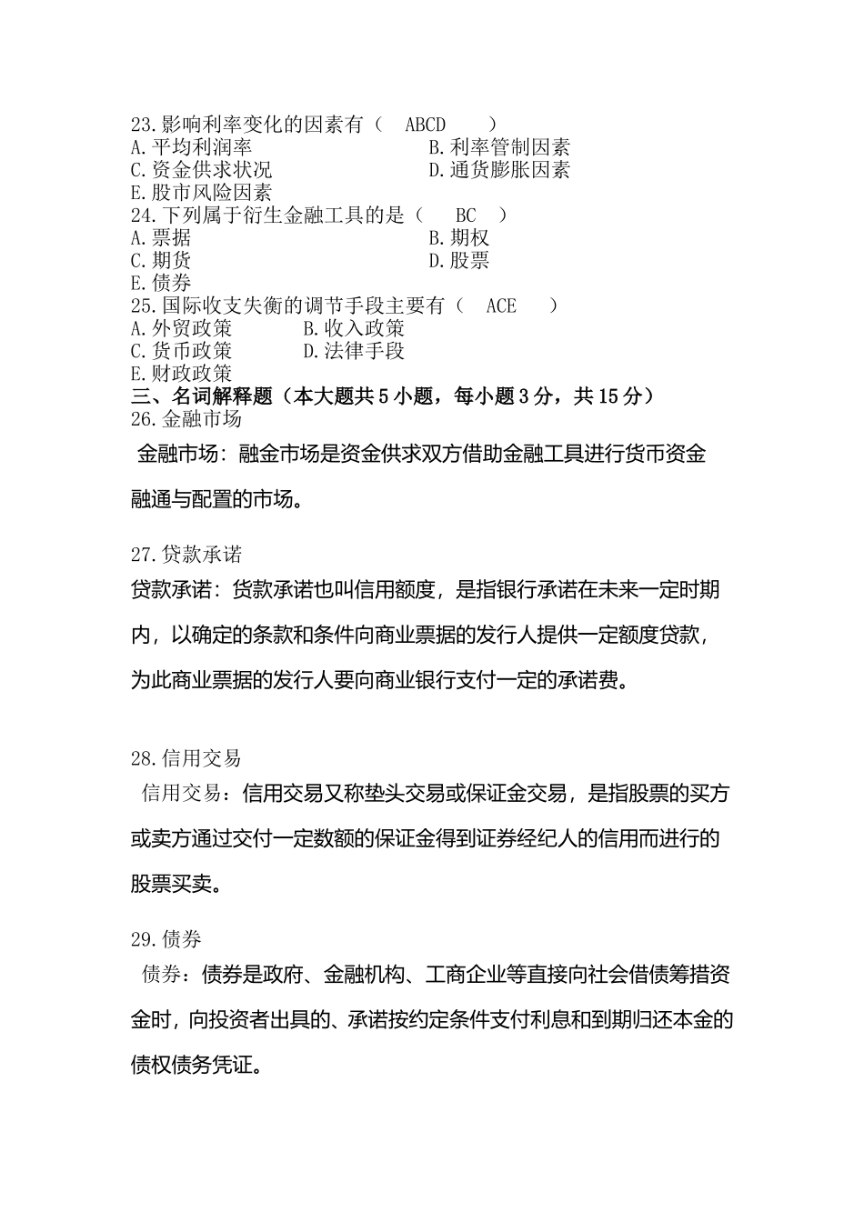 综合测试题一“特里芬难题”_第3页