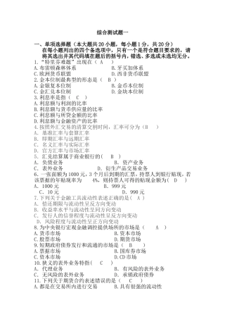 综合测试题一“特里芬难题”