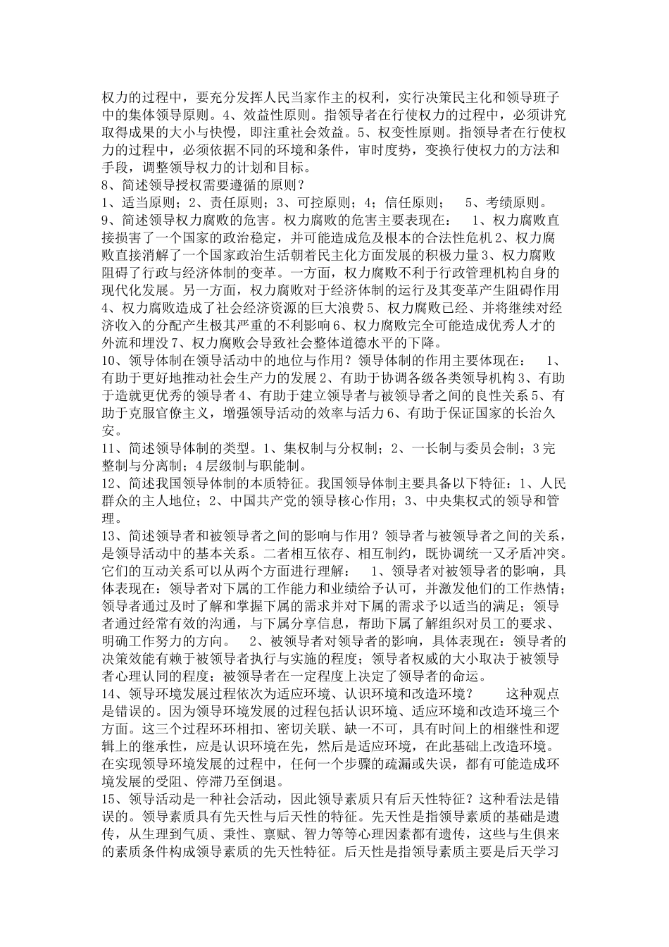 中国古代领导思想的主要流派_第2页