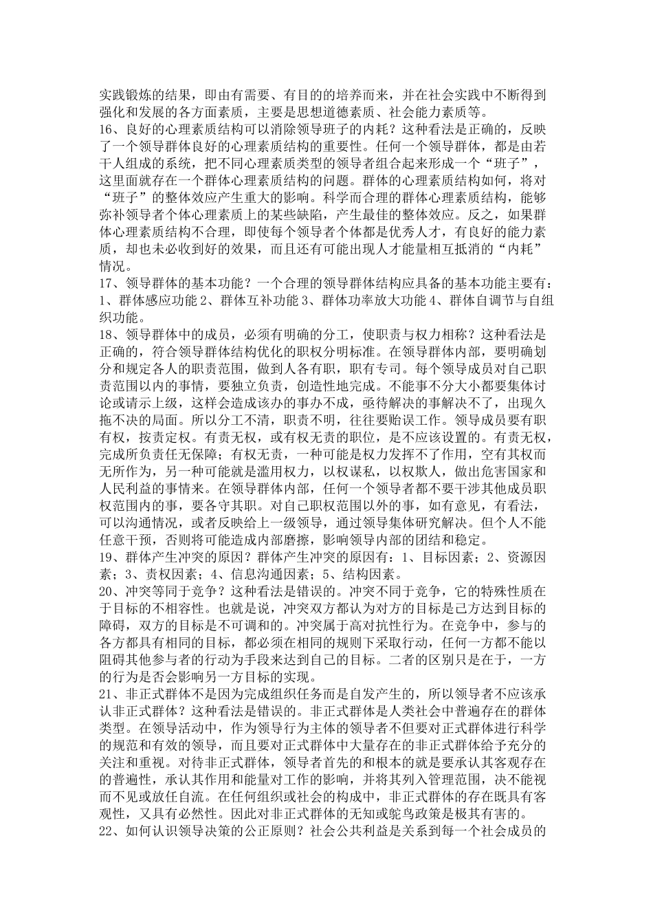 中国古代领导思想的主要流派_第3页