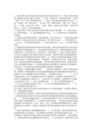 中国古代领导思想的主要流派