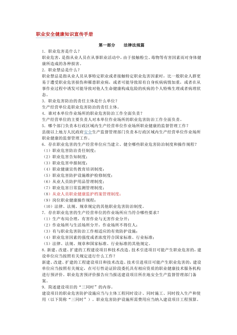 职业安全健康知识宣传手册_第1页