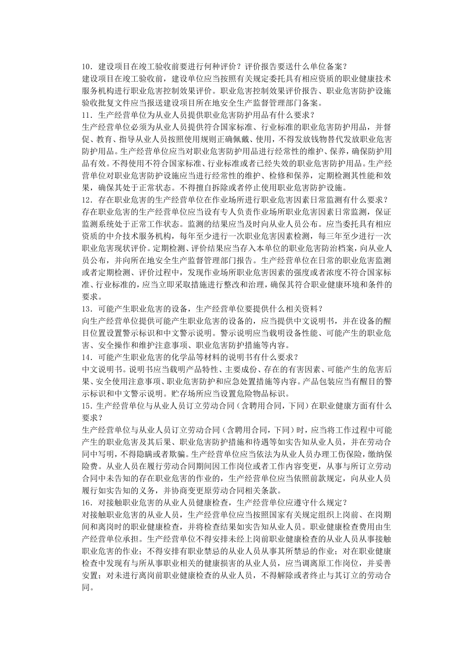 职业安全健康知识宣传手册_第2页