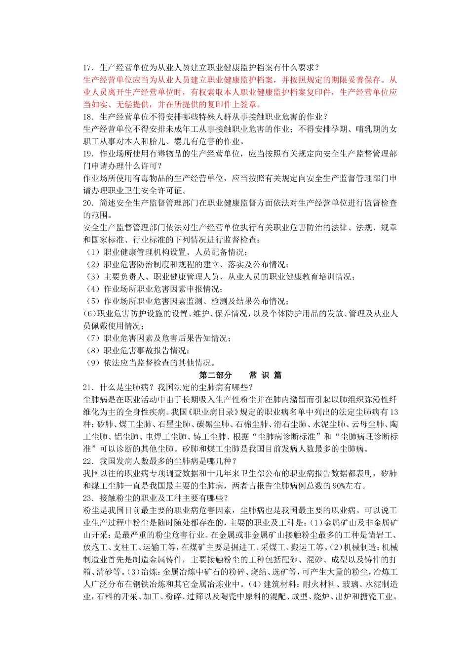 职业安全健康知识宣传手册_第3页