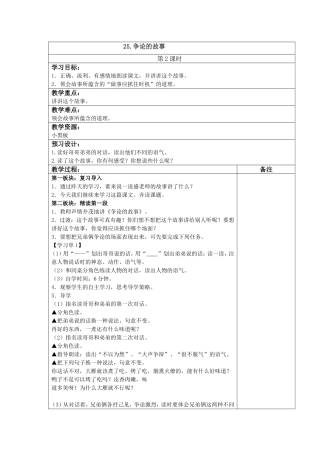 争论的故事 教学设计