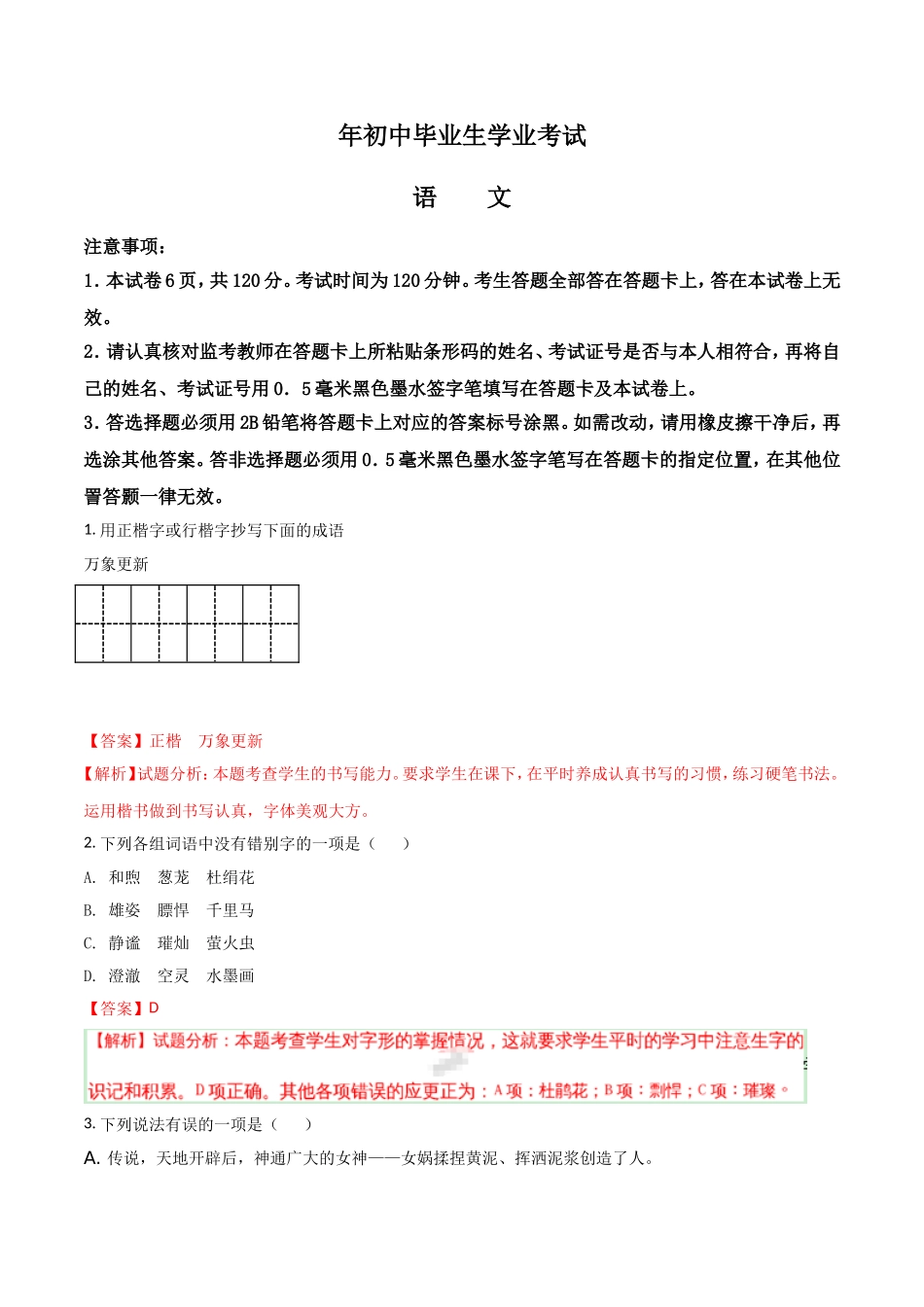 语文初中毕业生学业考试_第1页