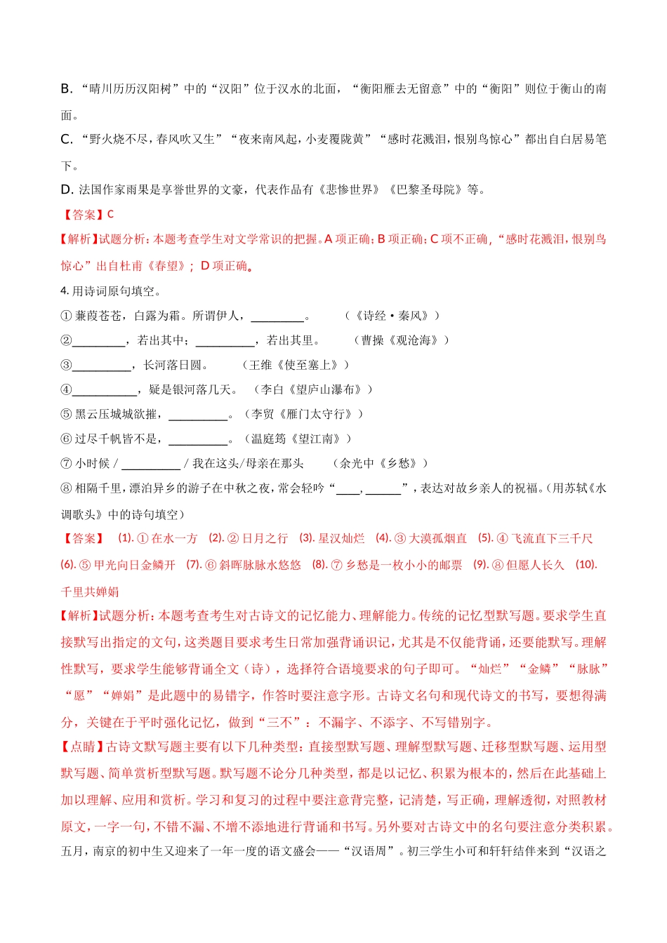 语文初中毕业生学业考试_第2页