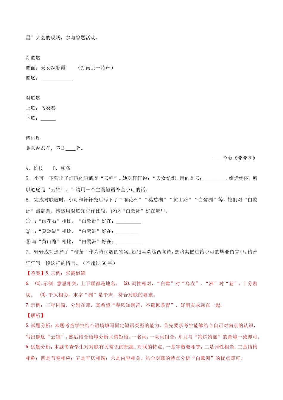 语文初中毕业生学业考试_第3页