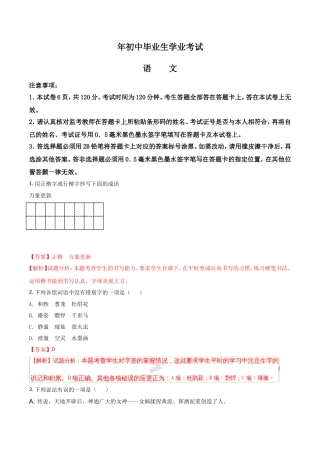 语文初中毕业生学业考试