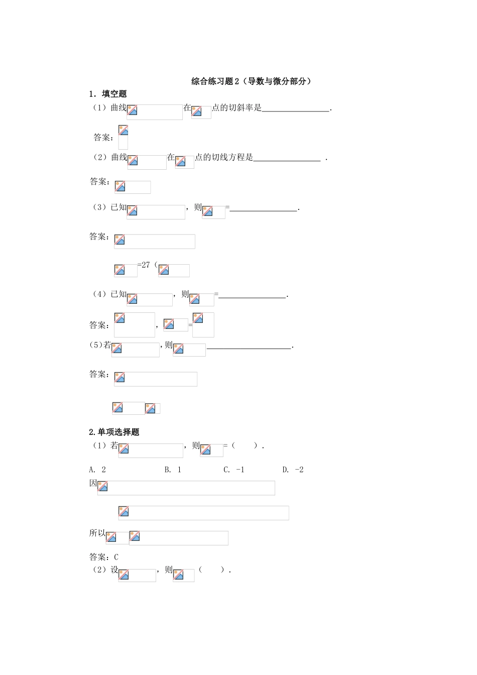 综合练习题1（函数、极限与连续部分）_第3页