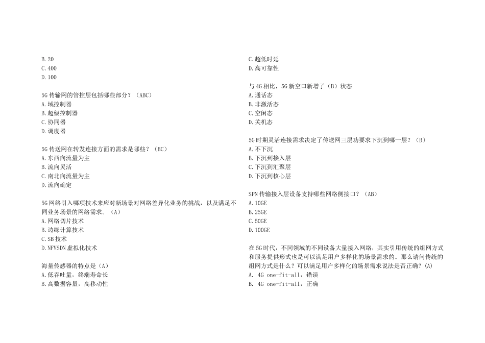 中国移动网上大学《5G技术发展与未来应用》题库_第2页