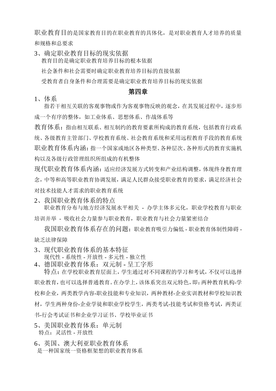 职业教育知识点梳理汇总_第3页