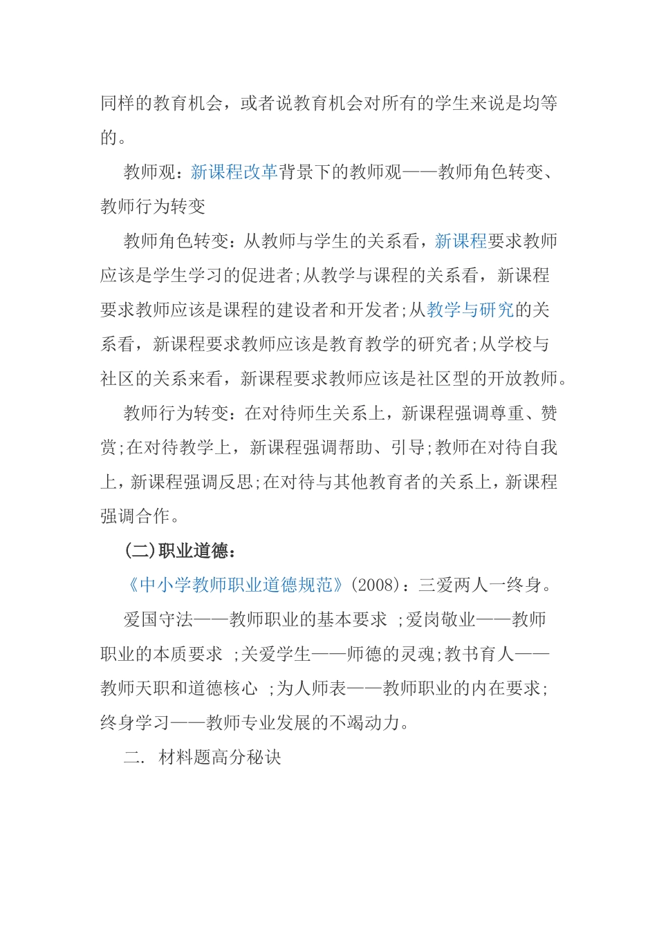 综合素质材料题高分秘诀（一）_第2页