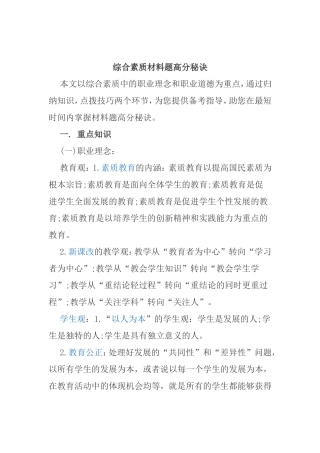 综合素质材料题高分秘诀（一）
