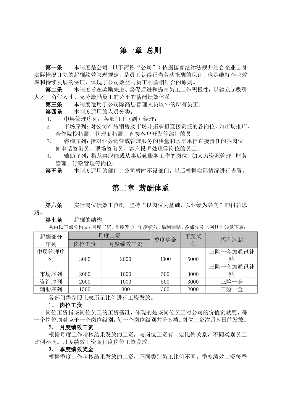 中层管理人员的薪酬绩效分配方案_第2页