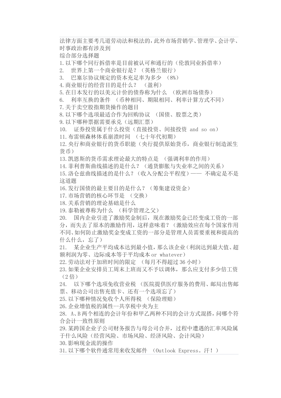 中国银行入职的笔试_第2页