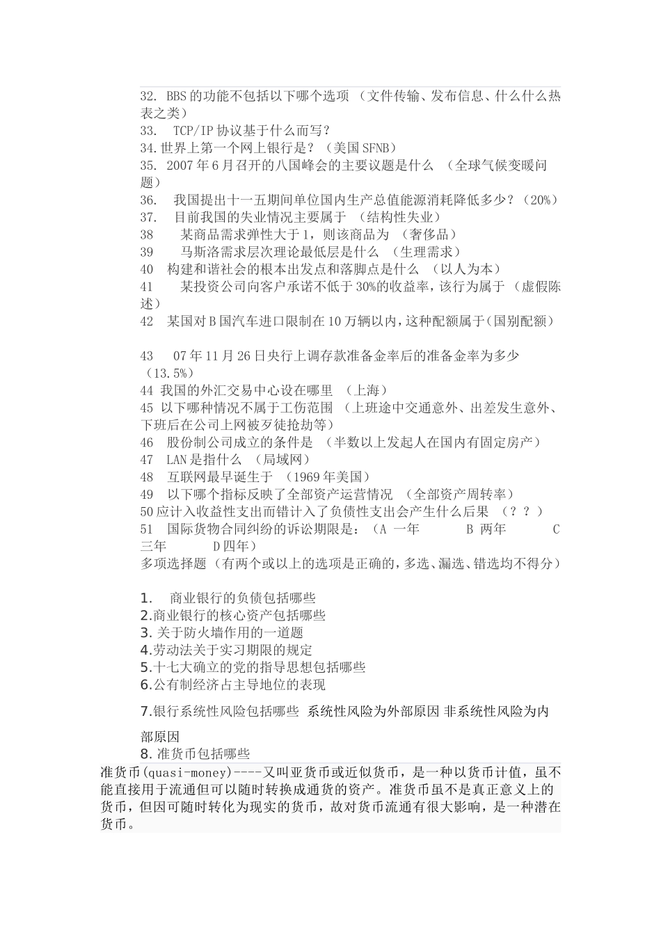 中国银行入职的笔试_第3页