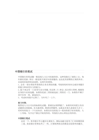 中国银行入职的笔试