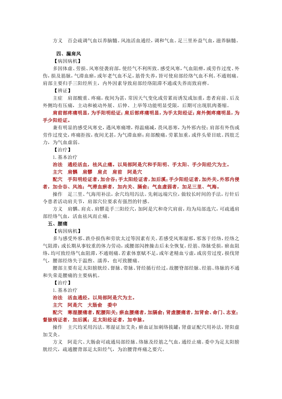 中风眩晕头疼等中医治疗办法_第3页