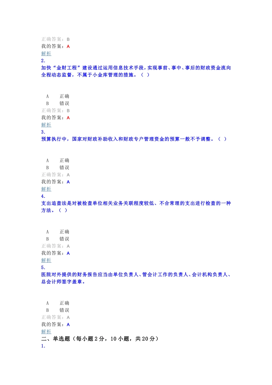 预付保险金业务使医院资产减少测试题_第2页