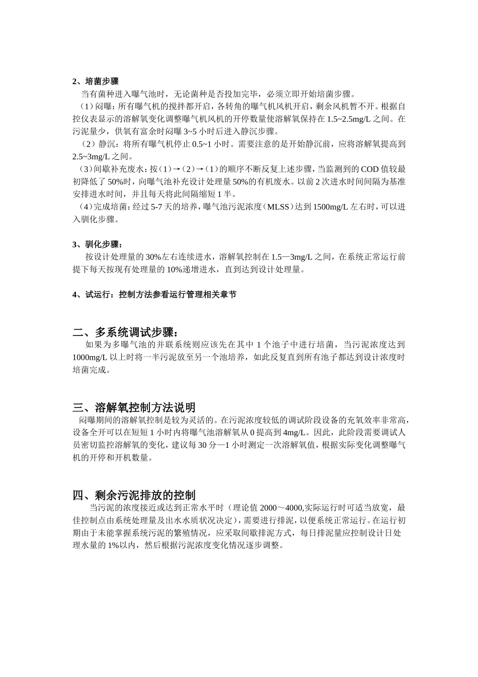 制糖企业活性污泥法污水处理系统设计和实现_第2页