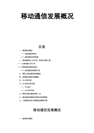 移动通信发展知识点梳理汇总
