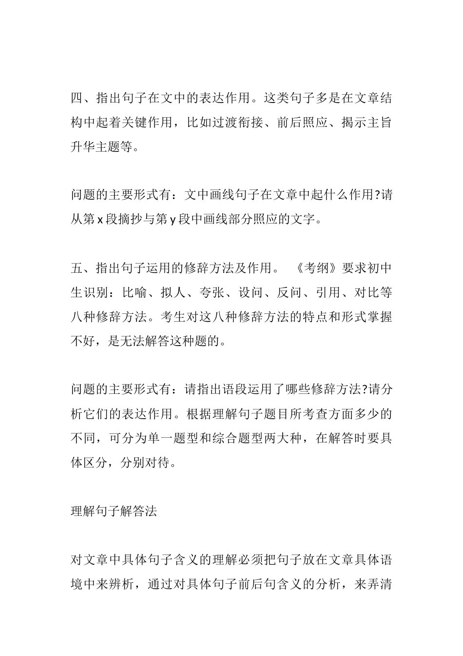 中考语文知识辅导：理解句子含义题及答案解析_第2页