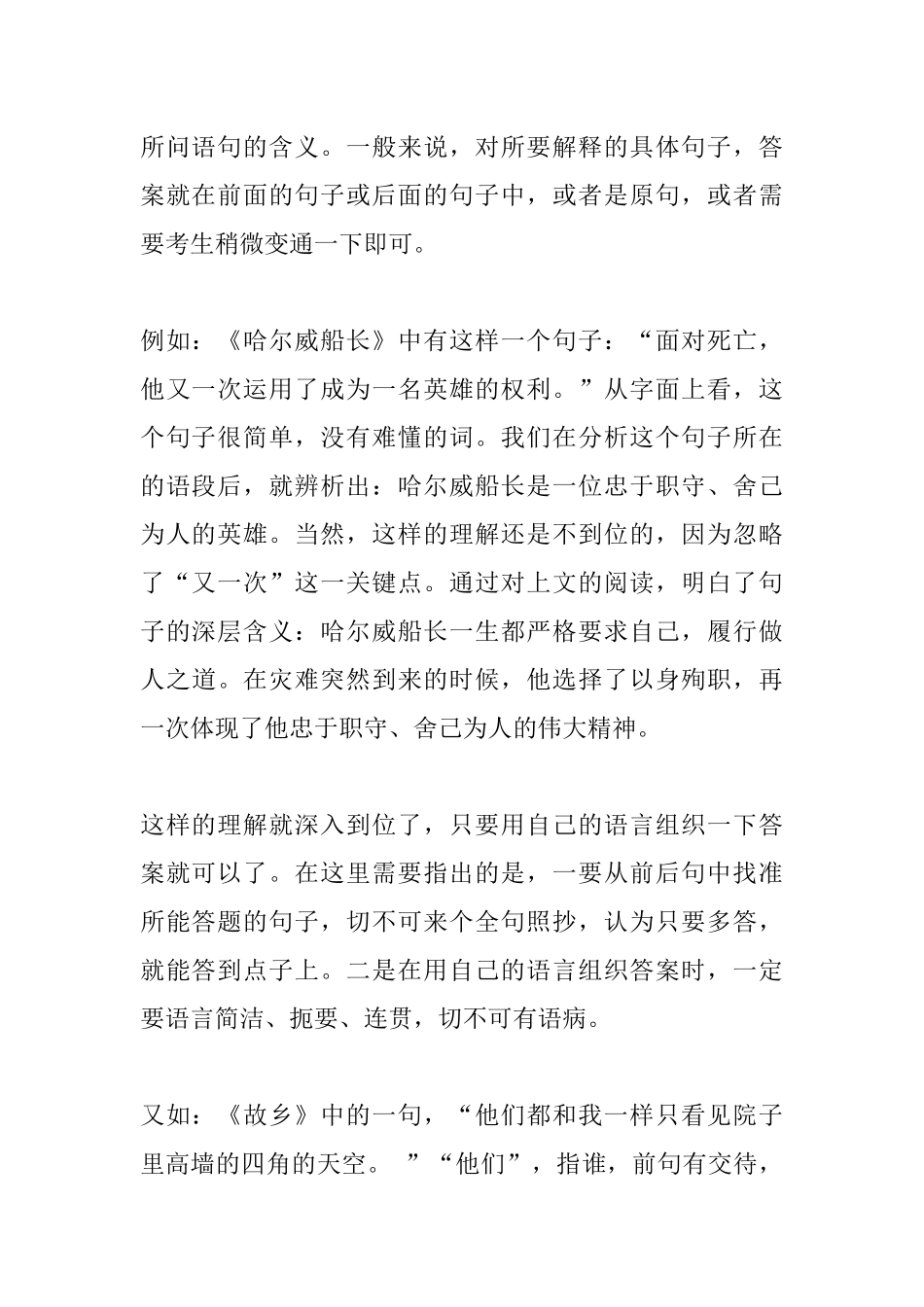 中考语文知识辅导：理解句子含义题及答案解析_第3页