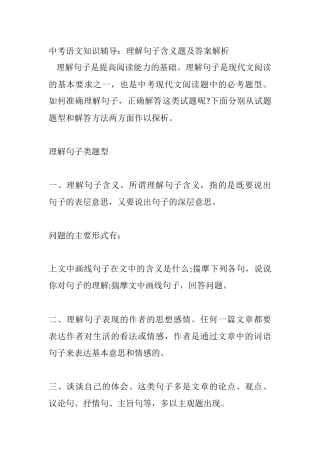 中考语文知识辅导：理解句子含义题及答案解析