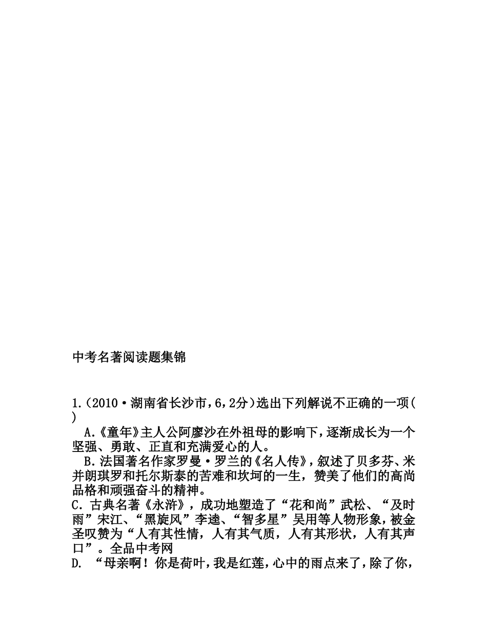 中考名著阅读题集锦_第1页
