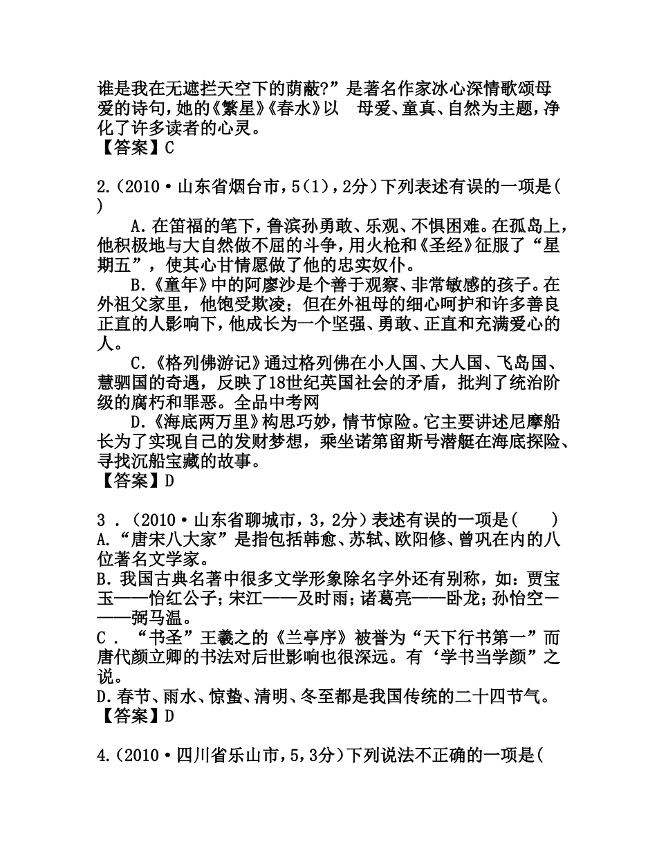 中考名著阅读题集锦_第2页