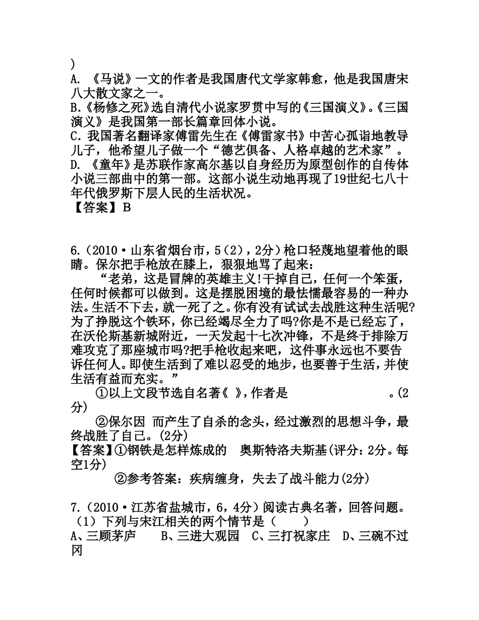 中考名著阅读题集锦_第3页