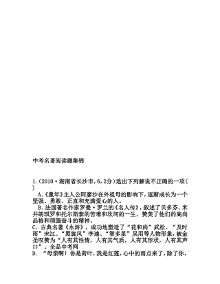 中考名著阅读题集锦