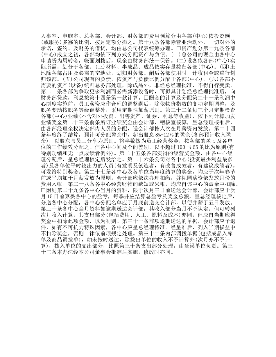 综合性公司的利润中心制度_第2页