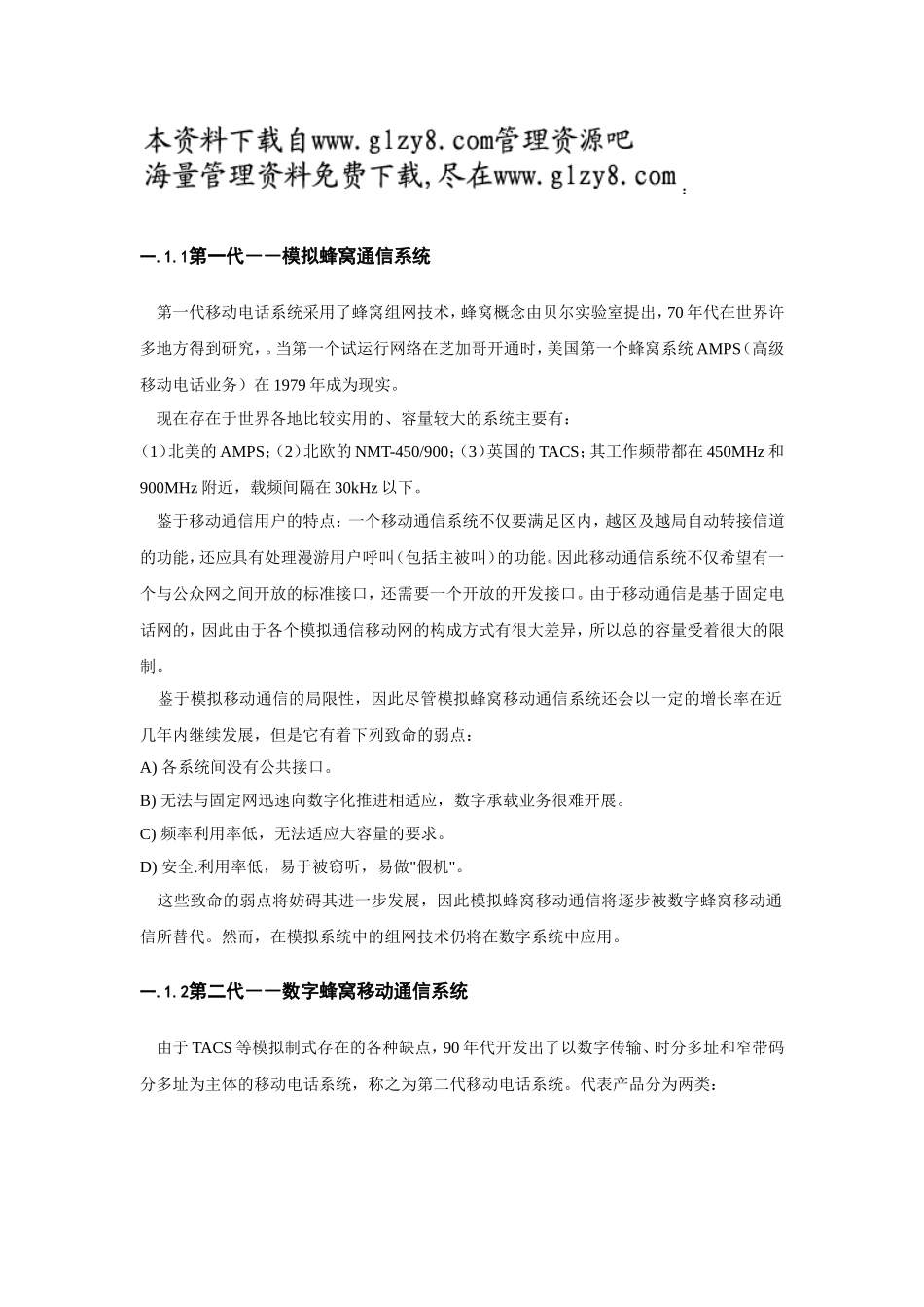 移动通信基本知识培训资料_第2页