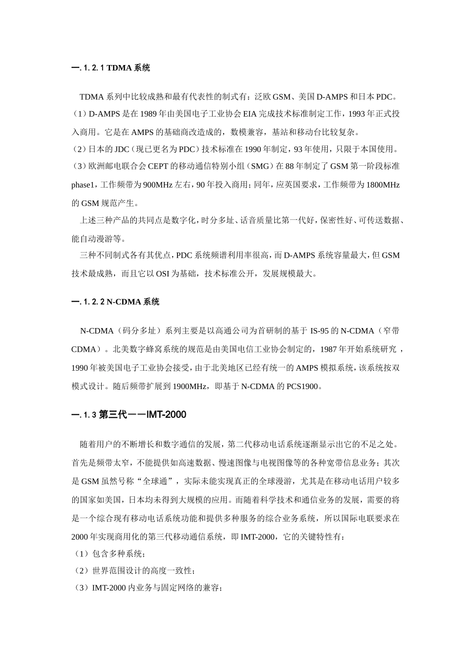 移动通信基本知识培训资料_第3页