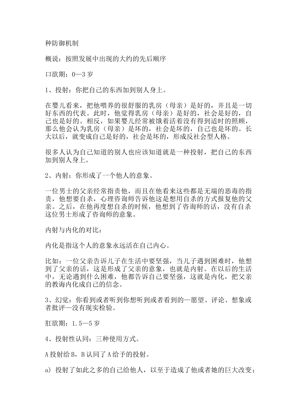 种防御机制分析研究_第1页