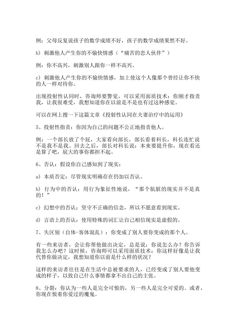 种防御机制分析研究_第2页
