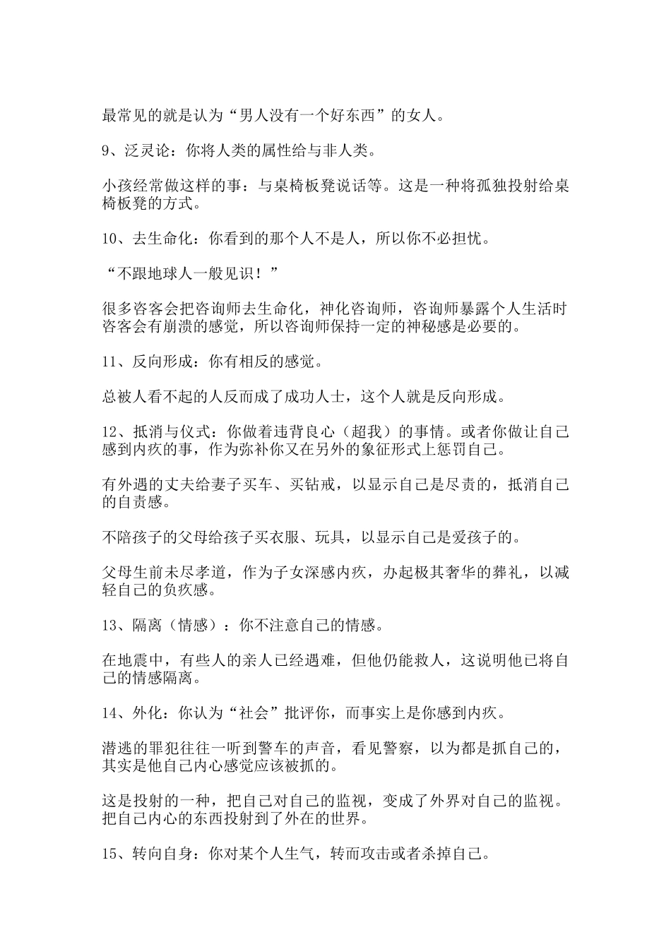 种防御机制分析研究_第3页