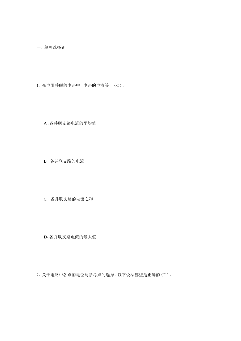 在电阻并联的电路中，电路的电流等 练习题_第2页