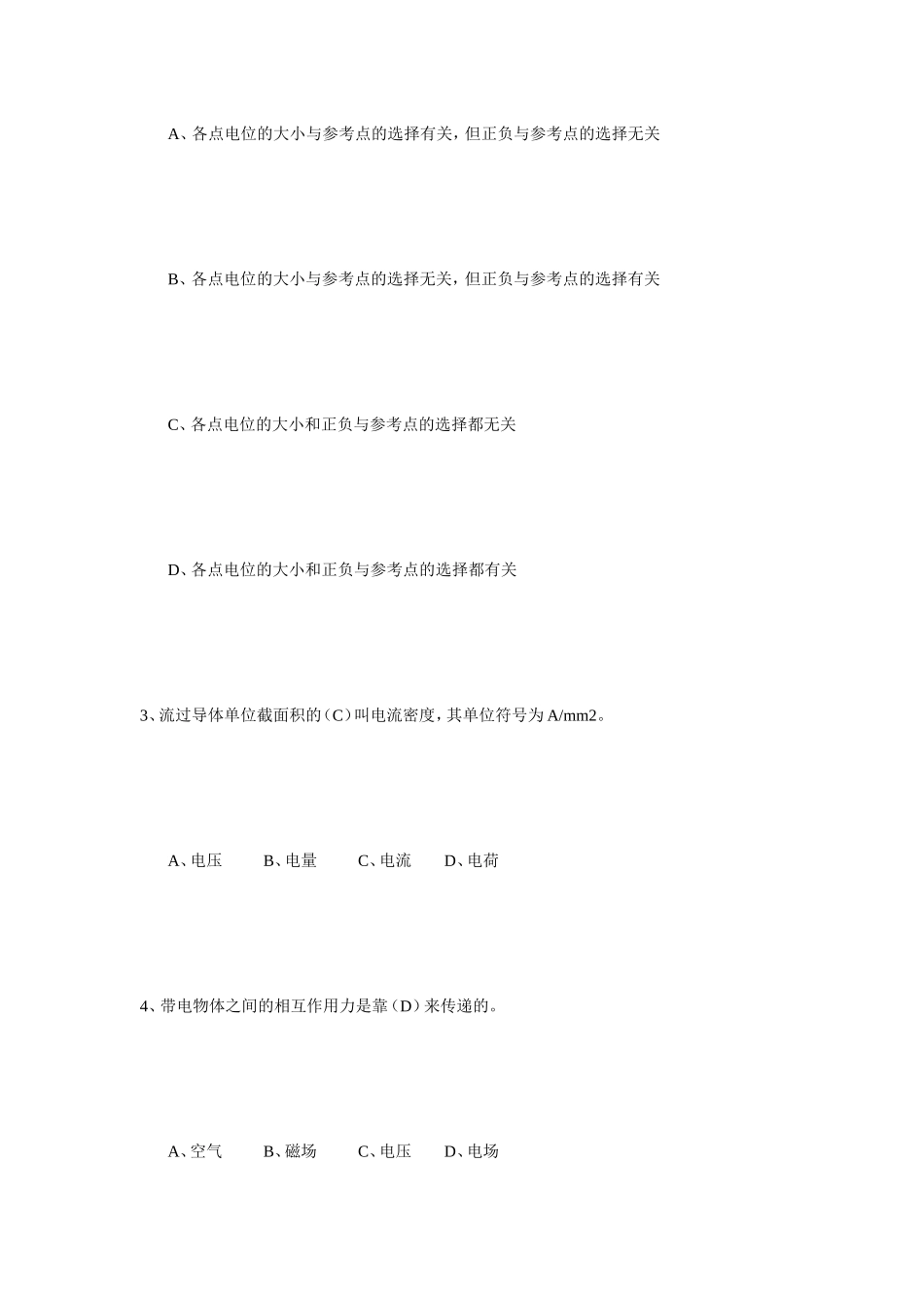 在电阻并联的电路中，电路的电流等 练习题_第3页